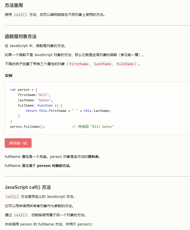 JavaScript中的call函数是如何工作的？